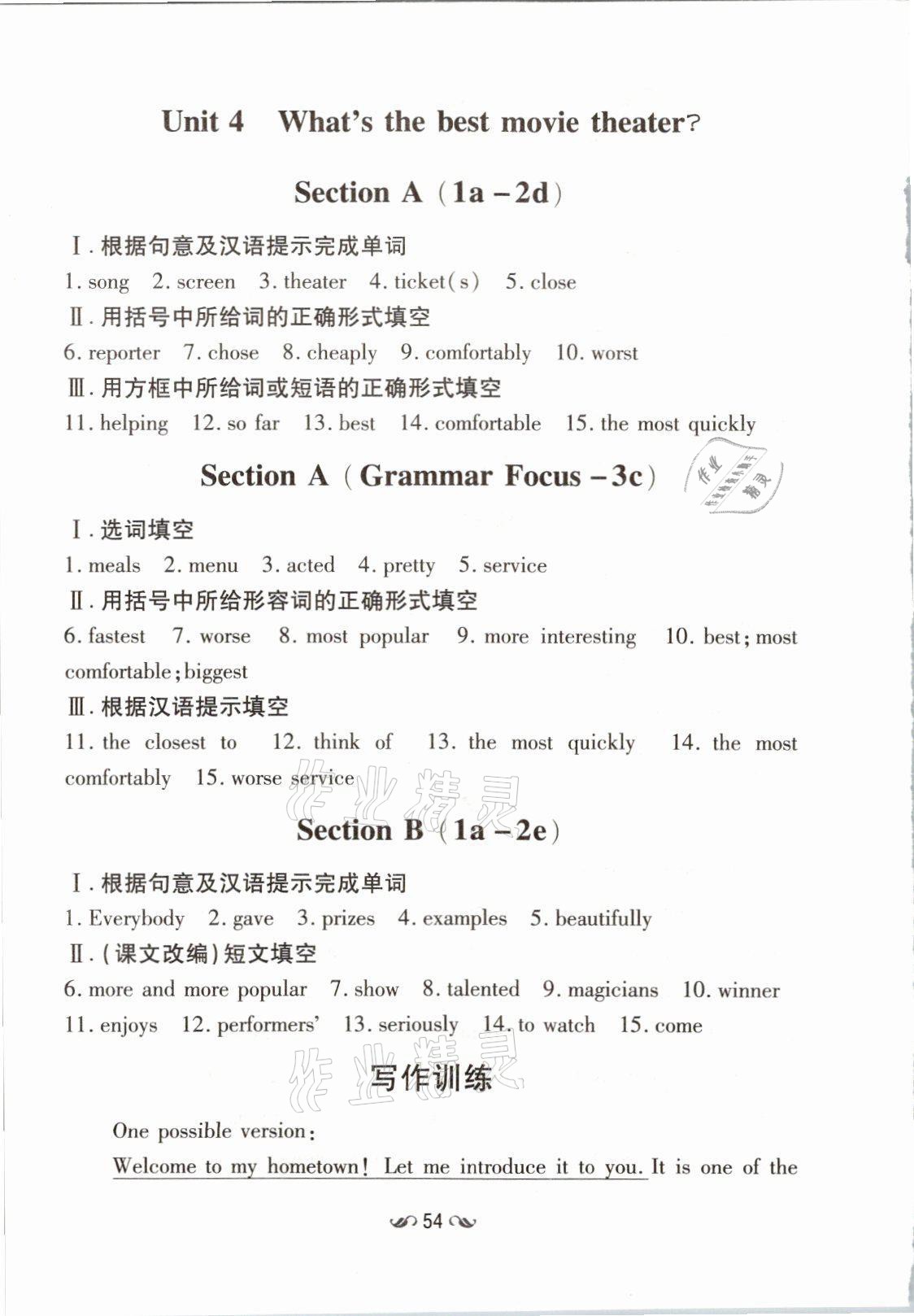 2021年初中同步学习导与练导学探究案八年级英语上册人教版云南专版 参考答案第17页