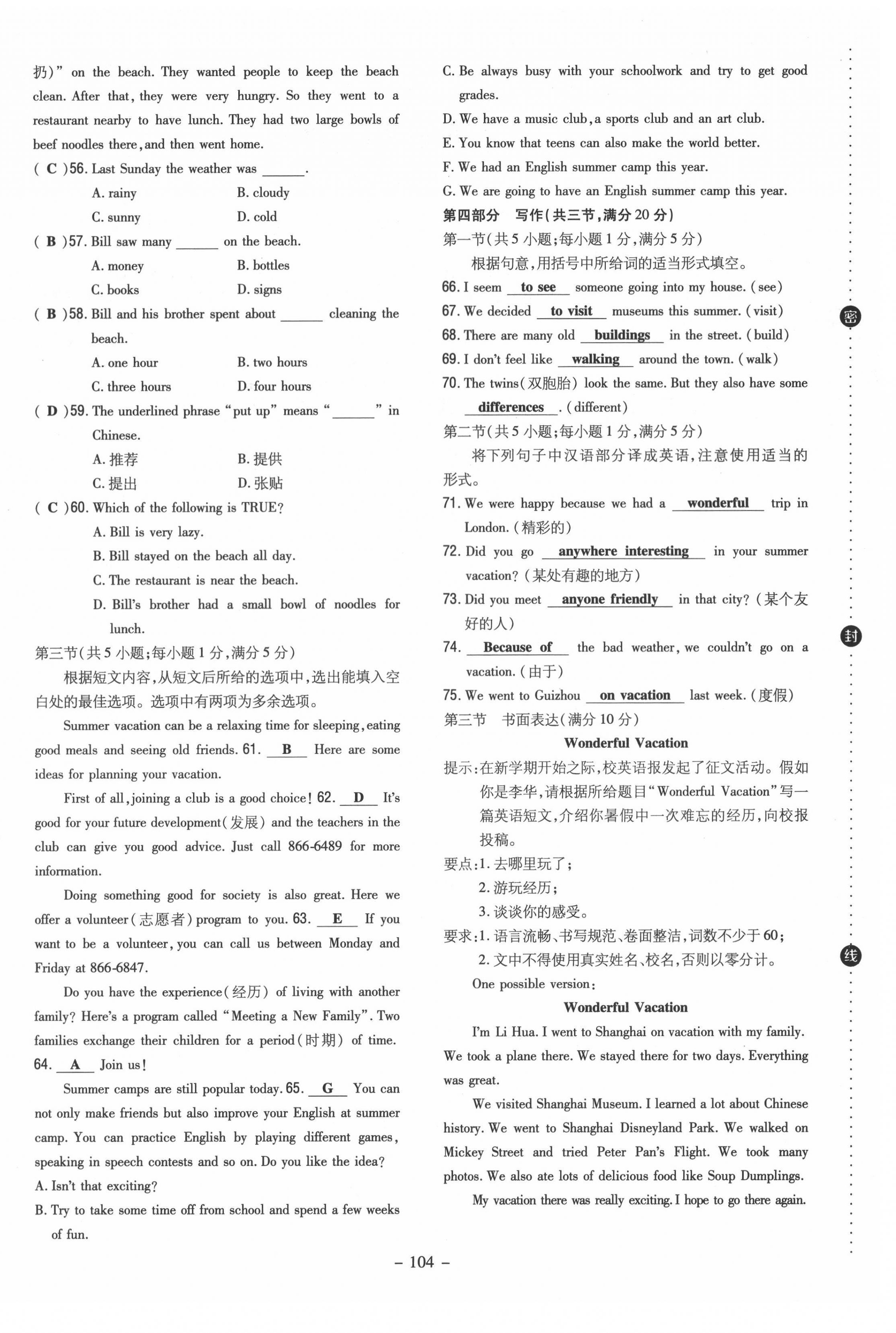 2021年初中同步學習導與練導學探究案八年級英語上冊人教版云南專版 參考答案第10頁