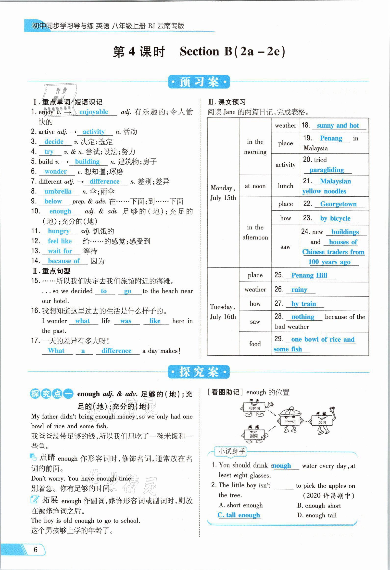 2021年初中同步学习导与练导学探究案八年级英语上册人教版云南专版 参考答案第18页