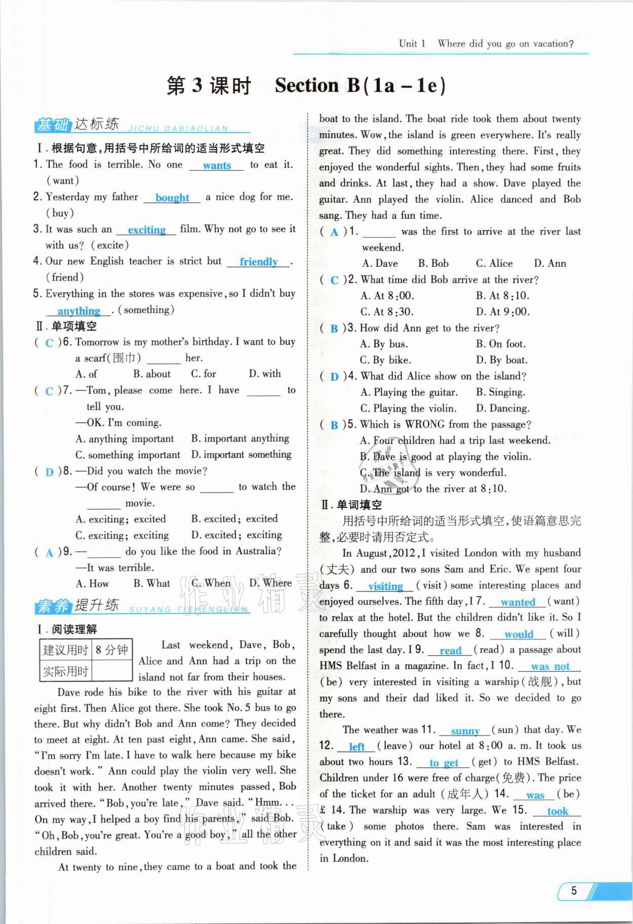 2021年初中同步學(xué)習(xí)導(dǎo)與練導(dǎo)學(xué)探究案八年級英語上冊人教版云南專版 參考答案第12頁