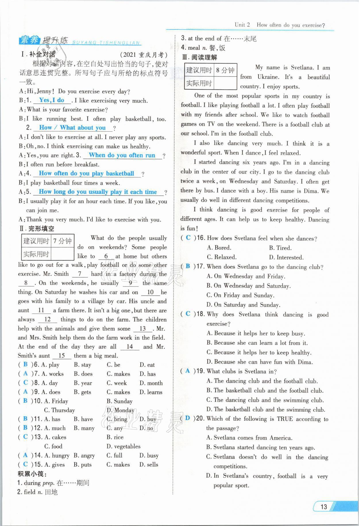 2021年初中同步學(xué)習(xí)導(dǎo)與練導(dǎo)學(xué)探究案八年級(jí)英語(yǔ)上冊(cè)人教版云南專(zhuān)版 參考答案第54頁(yè)