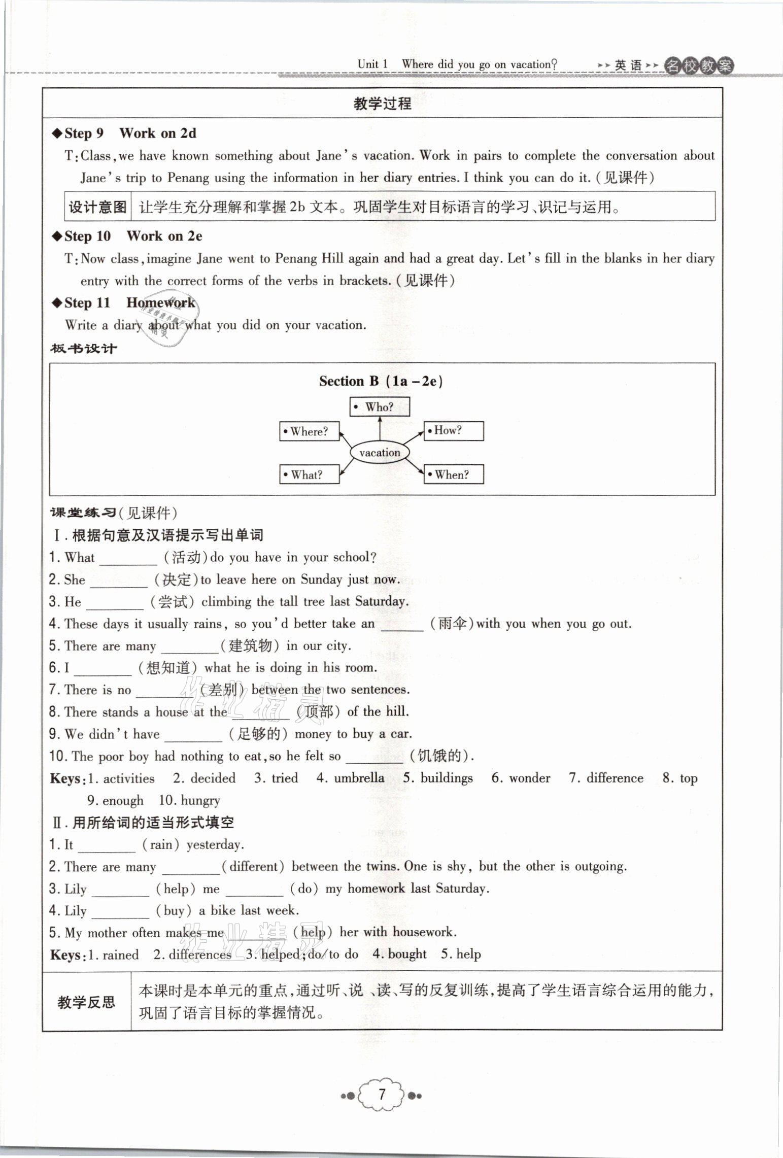 2021年初中同步學(xué)習(xí)導(dǎo)與練導(dǎo)學(xué)探究案八年級英語上冊人教版云南專版 參考答案第48頁