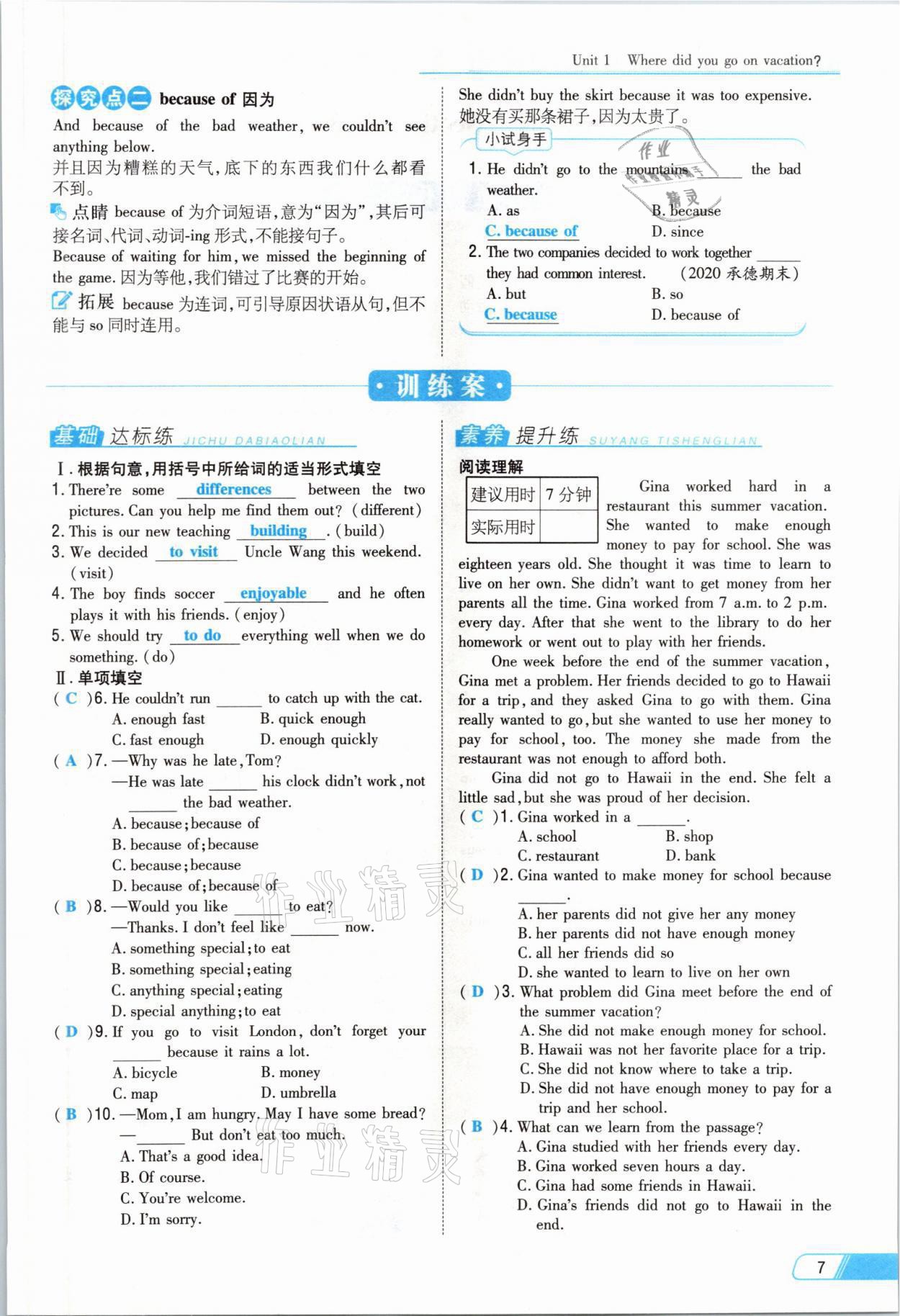 2021年初中同步学习导与练导学探究案八年级英语上册人教版云南专版 参考答案第24页