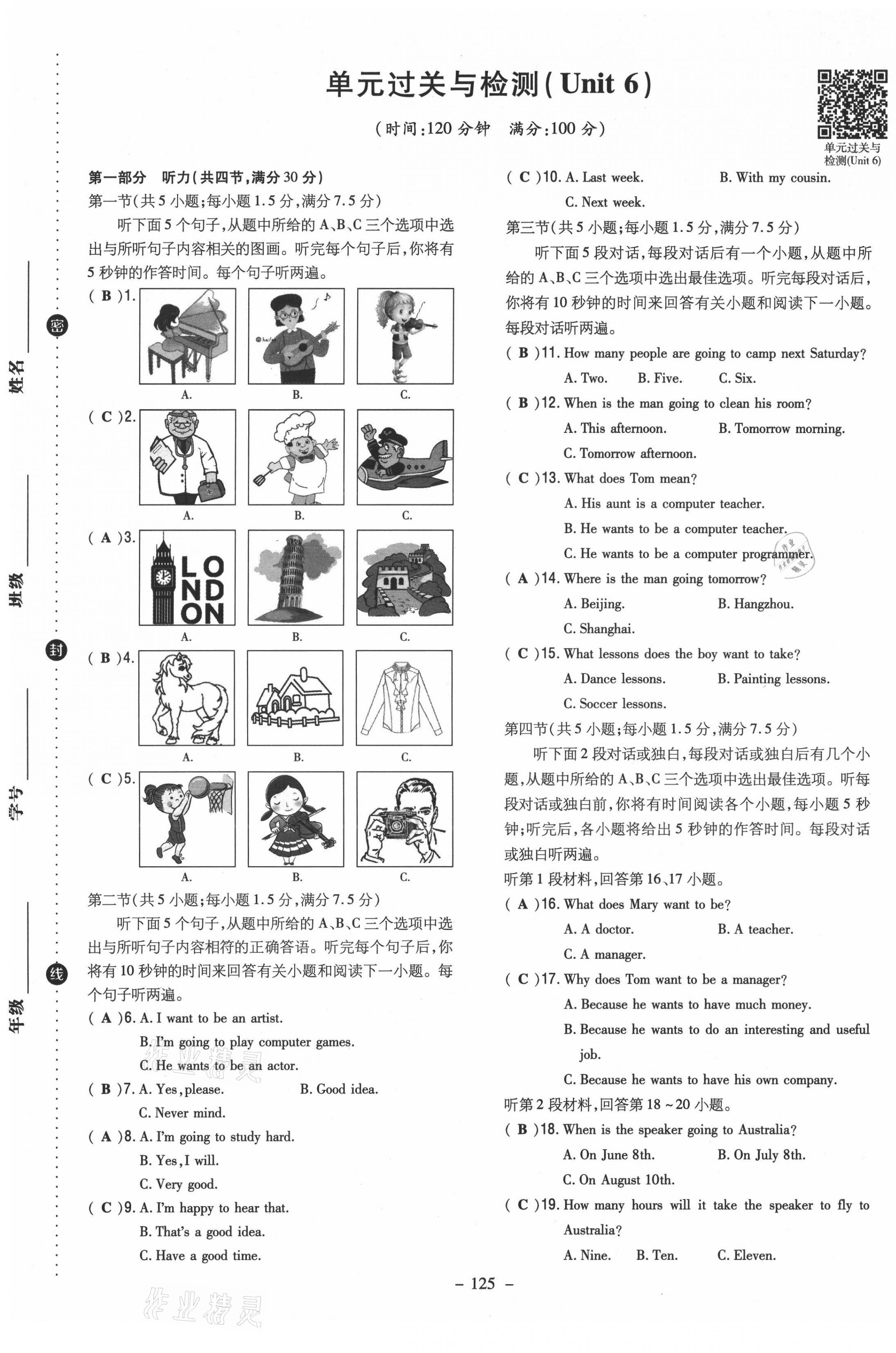 2021年初中同步学习导与练导学探究案八年级英语上册人教版云南专版 参考答案第63页