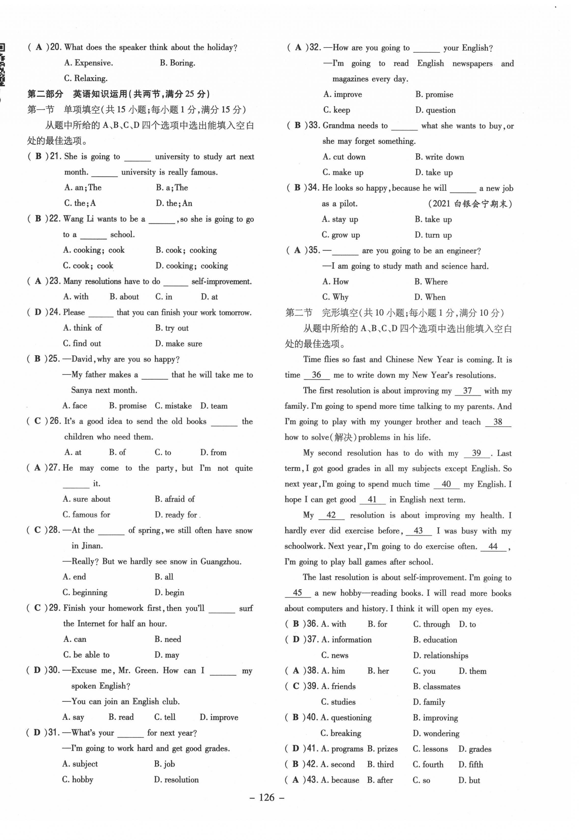 2021年初中同步學習導與練導學探究案八年級英語上冊人教版云南專版 參考答案第65頁