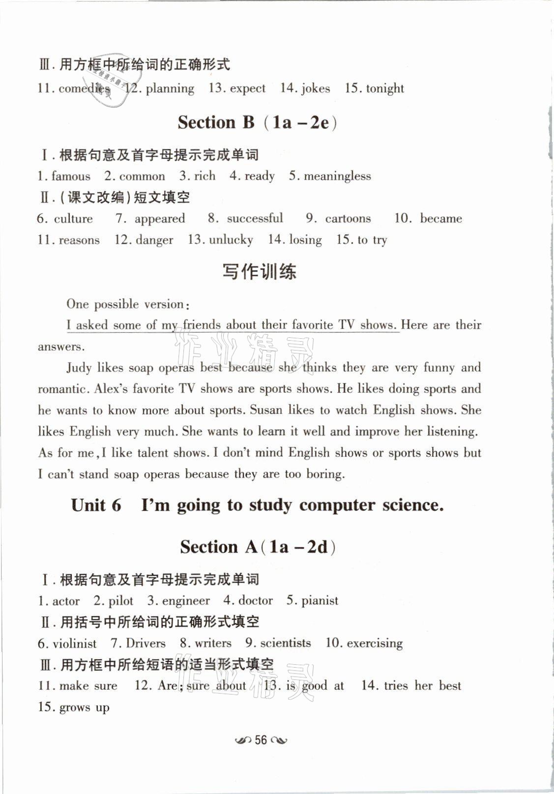 2021年初中同步学习导与练导学探究案八年级英语上册人教版云南专版 参考答案第23页