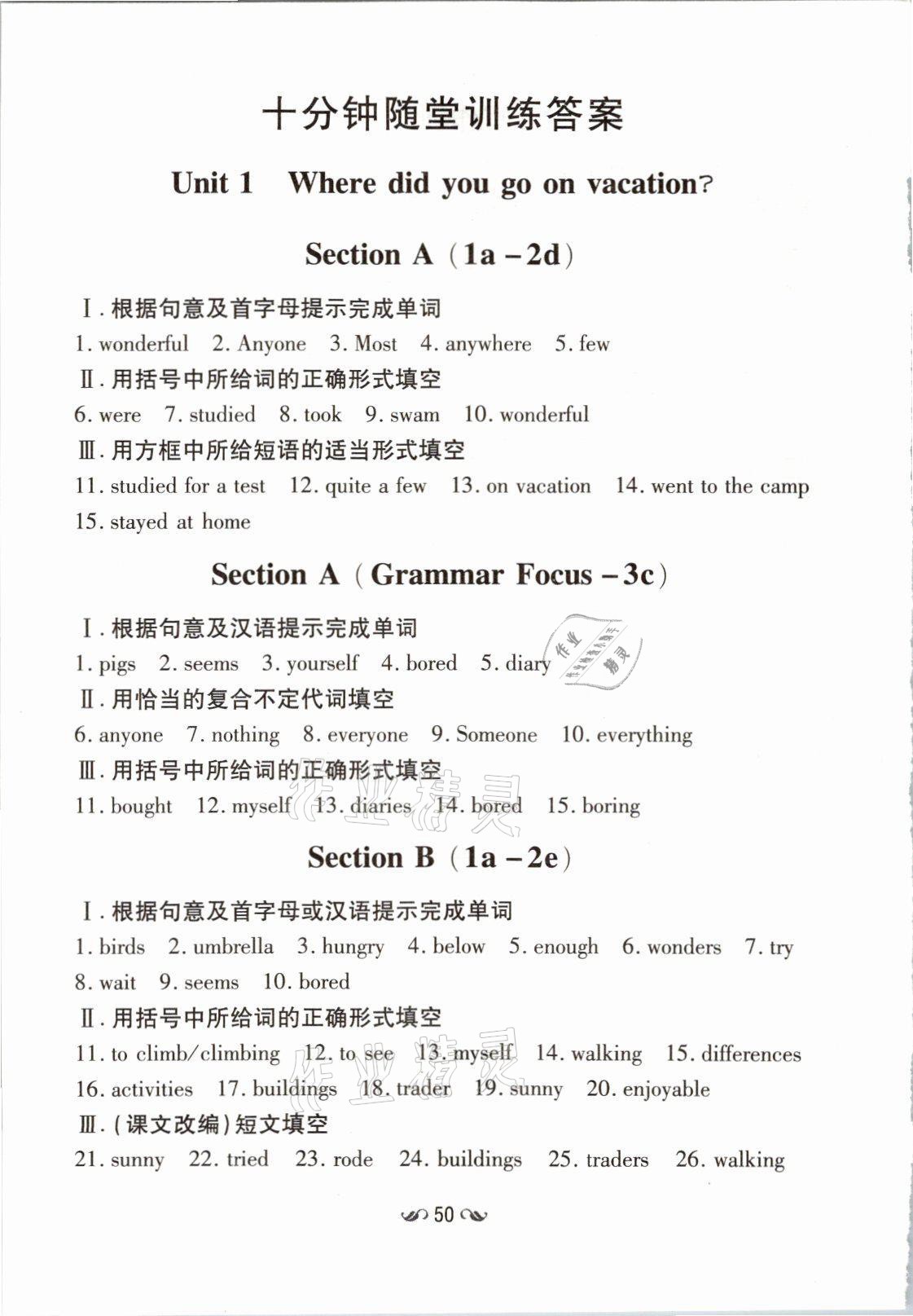 2021年初中同步学习导与练导学探究案八年级英语上册人教版云南专版 参考答案第5页