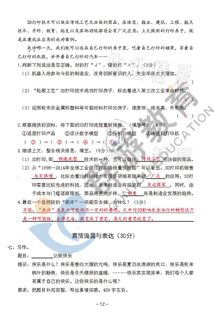 2021年雙全學(xué)業(yè)堂六年級語文上冊人教版 參考答案第12頁