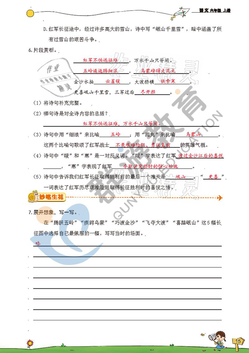 2021年雙全學業(yè)堂六年級語文上冊人教版 參考答案第15頁