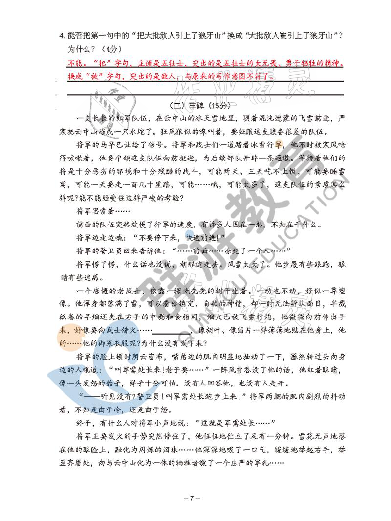 2021年雙全學業(yè)堂六年級語文上冊人教版 參考答案第7頁