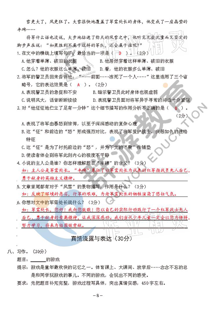 2021年雙全學(xué)業(yè)堂六年級(jí)語(yǔ)文上冊(cè)人教版 參考答案第8頁(yè)
