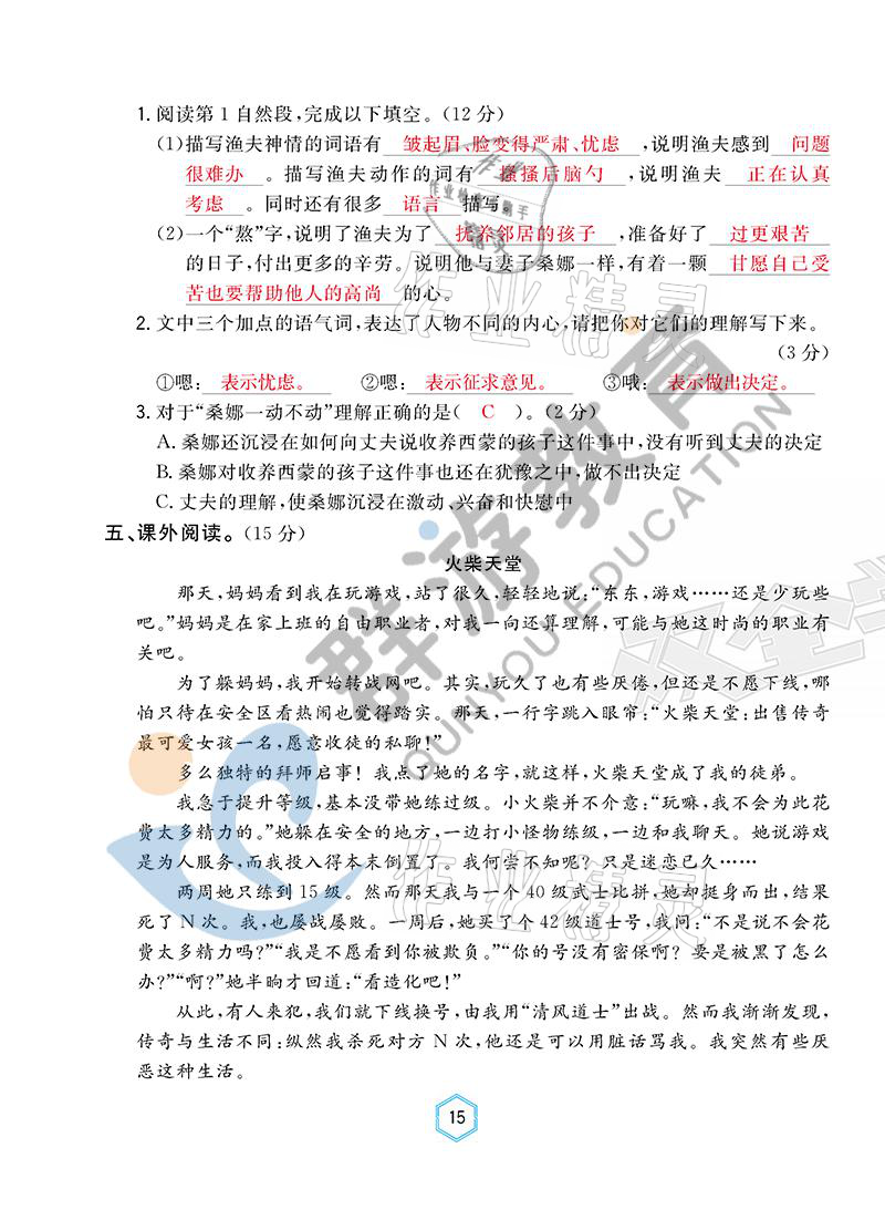 2021年雙全學業(yè)堂六年級語文上冊人教版 參考答案第15頁