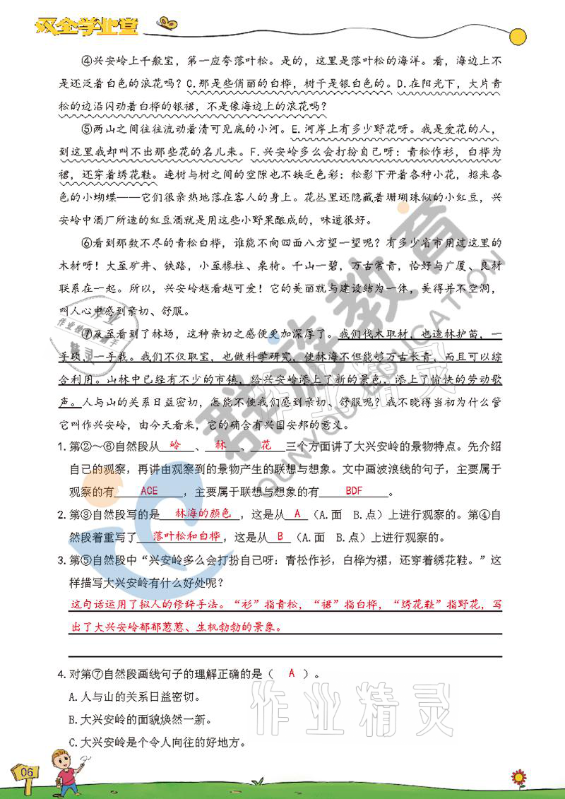 2021年雙全學業(yè)堂六年級語文上冊人教版 參考答案第6頁