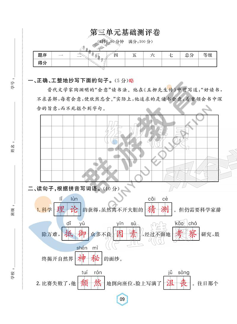 2021年雙全學業(yè)堂六年級語文上冊人教版 參考答案第9頁