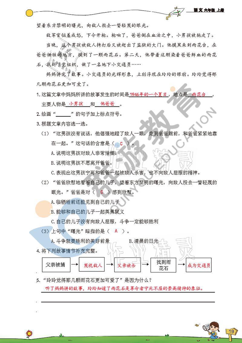 2021年雙全學業(yè)堂六年級語文上冊人教版 參考答案第19頁