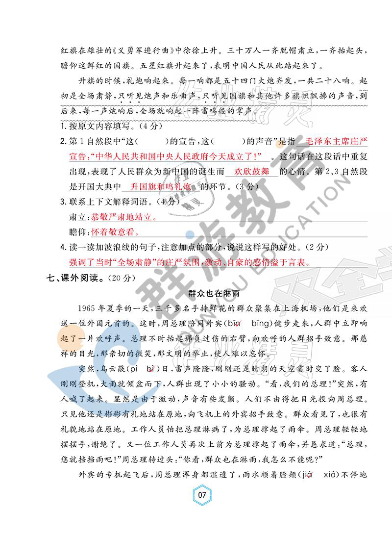 2021年雙全學(xué)業(yè)堂六年級(jí)語(yǔ)文上冊(cè)人教版 參考答案第7頁(yè)