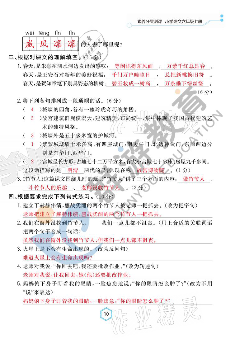 2021年雙全學(xué)業(yè)堂六年級(jí)語(yǔ)文上冊(cè)人教版 參考答案第10頁(yè)