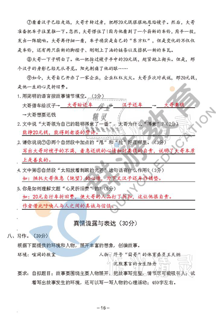 2021年雙全學業(yè)堂六年級語文上冊人教版 參考答案第16頁