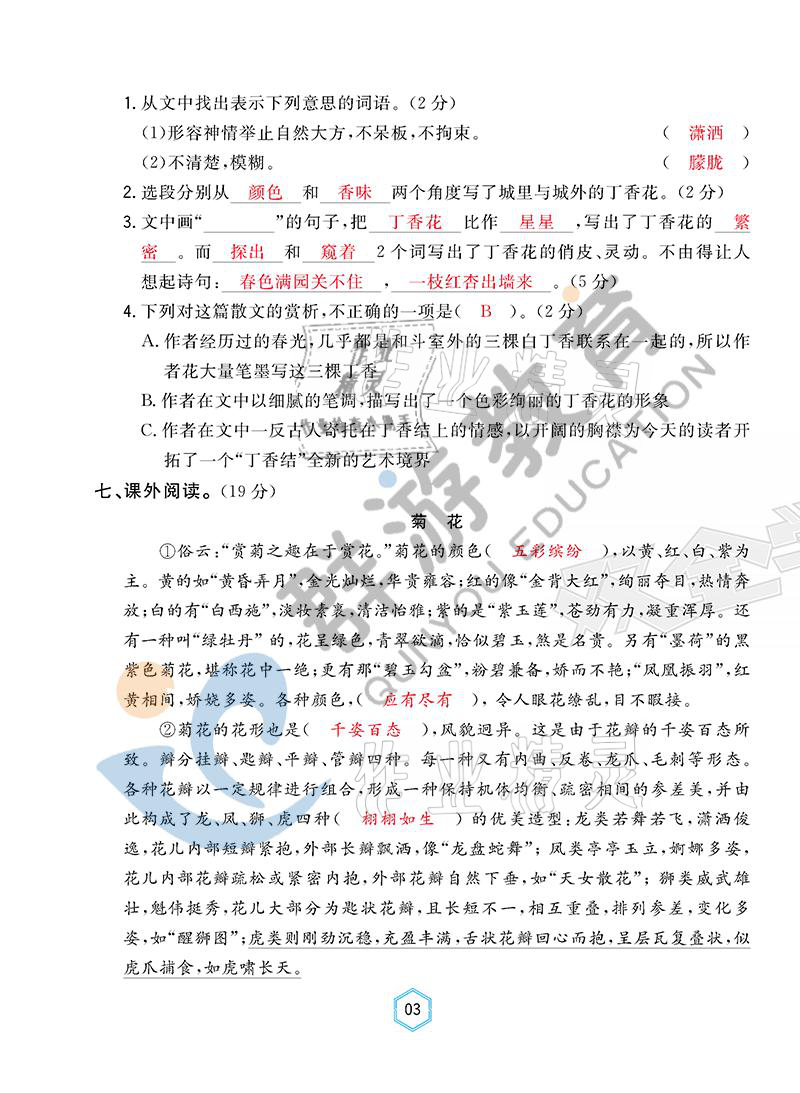 2021年雙全學業(yè)堂六年級語文上冊人教版 參考答案第3頁