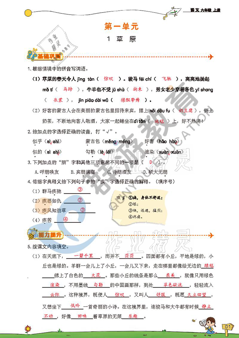 2021年雙全學業堂六年級語文上冊人教版 參考答案第1頁