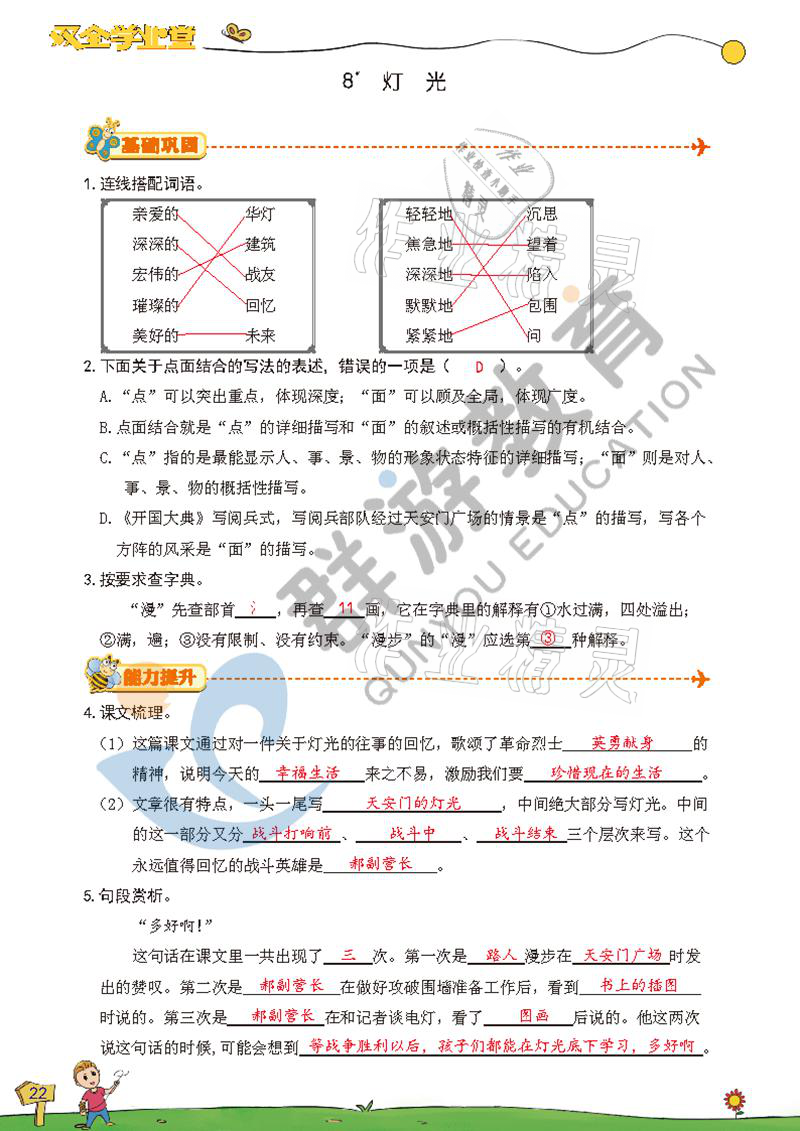 2021年雙全學(xué)業(yè)堂六年級語文上冊人教版 參考答案第22頁