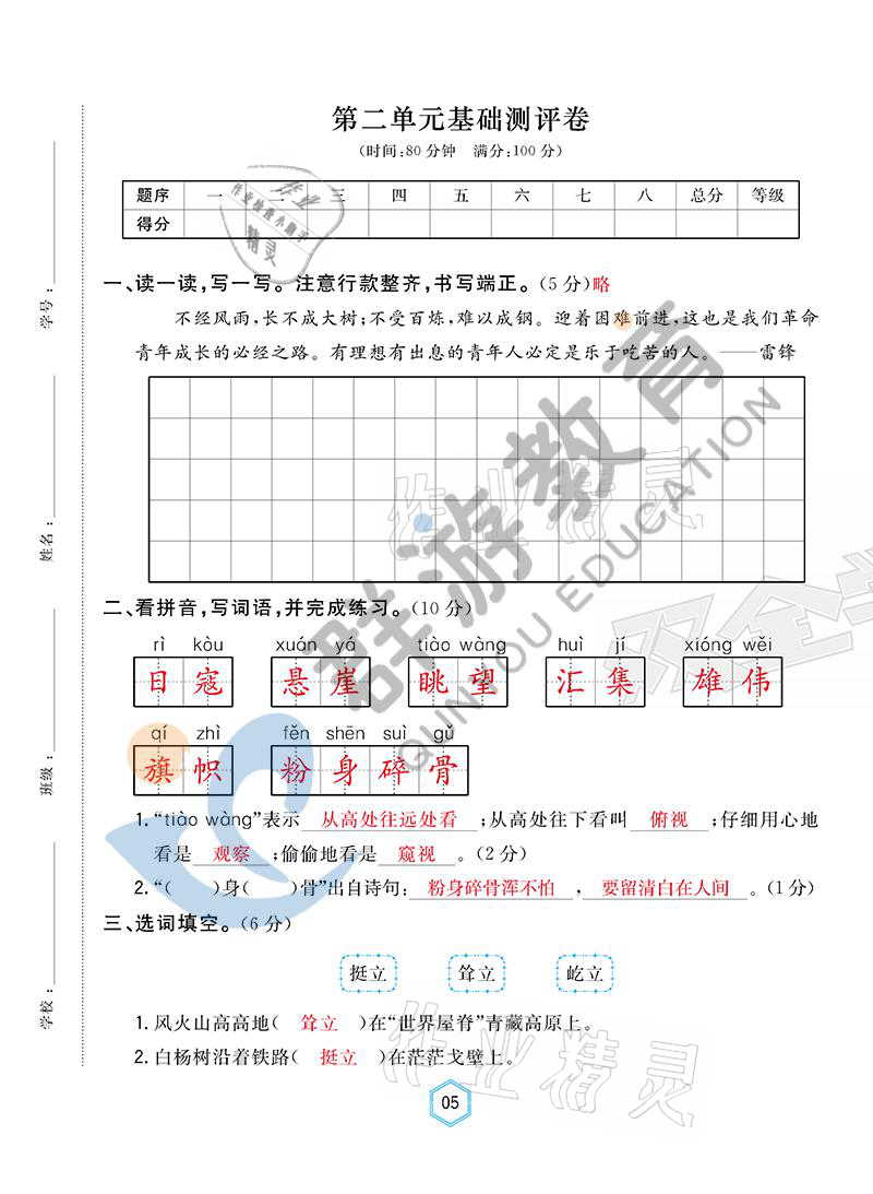 2021年雙全學業(yè)堂六年級語文上冊人教版 參考答案第5頁