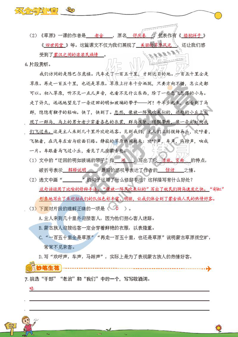 2021年雙全學(xué)業(yè)堂六年級(jí)語(yǔ)文上冊(cè)人教版 參考答案第2頁(yè)