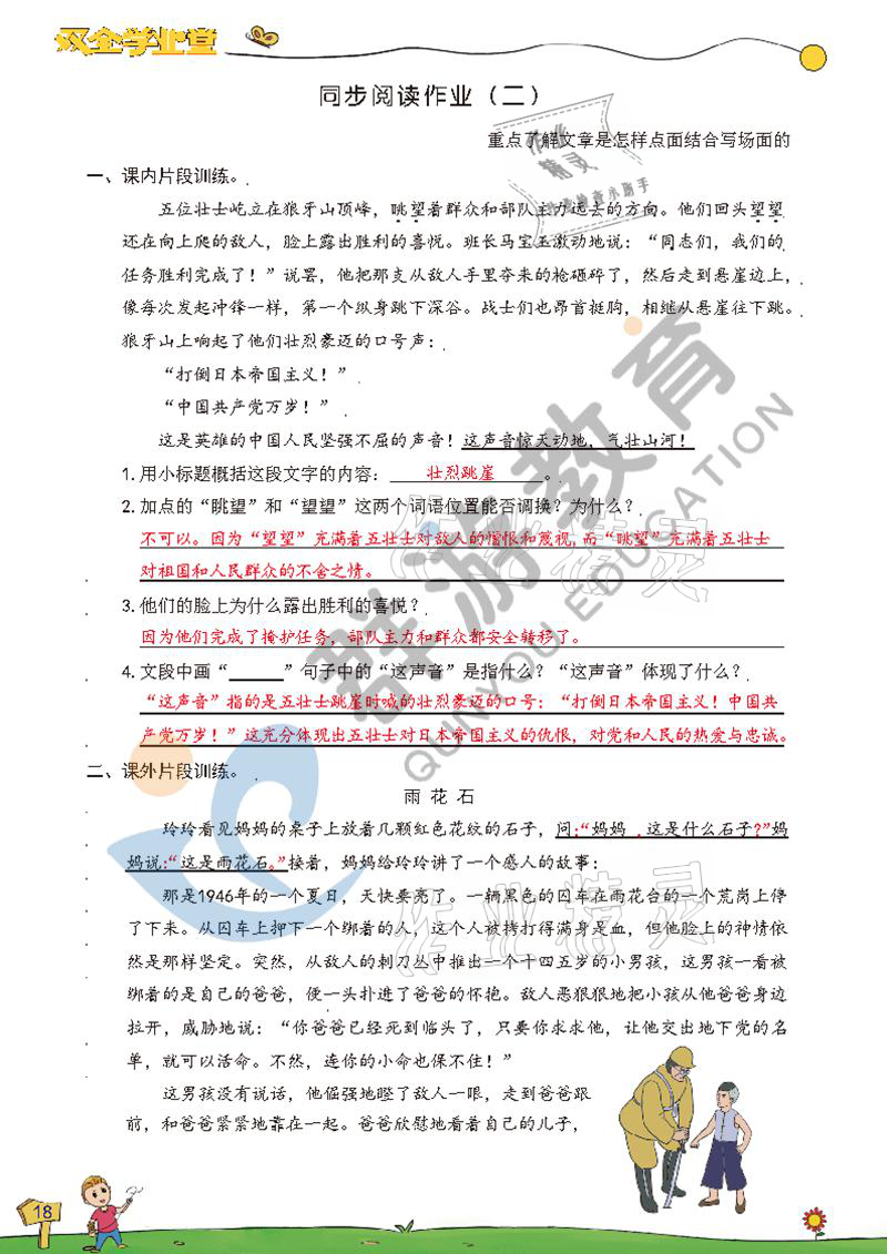 2021年雙全學(xué)業(yè)堂六年級語文上冊人教版 參考答案第18頁