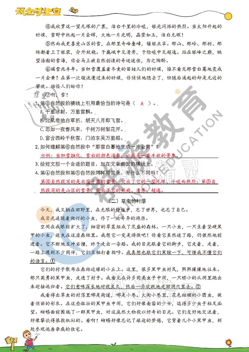 2021年雙全學(xué)業(yè)堂六年級語文上冊人教版 參考答案第12頁