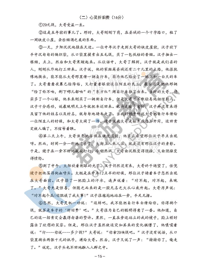 2021年雙全學(xué)業(yè)堂六年級(jí)語文上冊(cè)人教版 參考答案第15頁