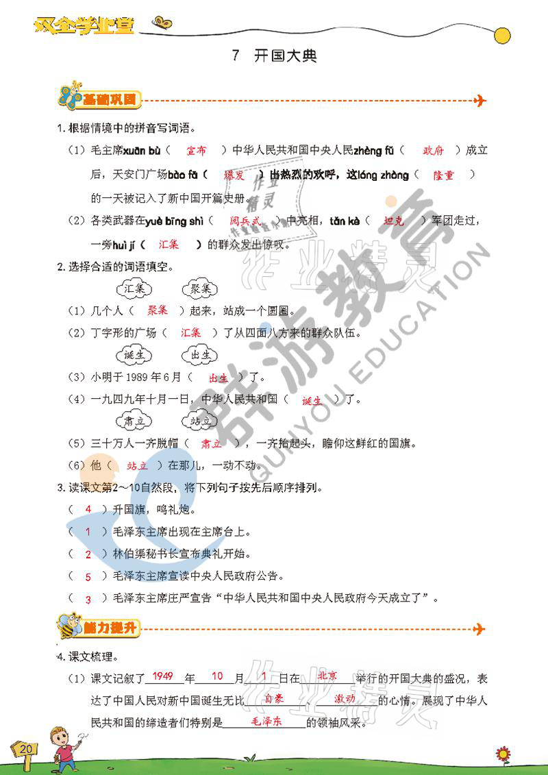 2021年雙全學業(yè)堂六年級語文上冊人教版 參考答案第20頁