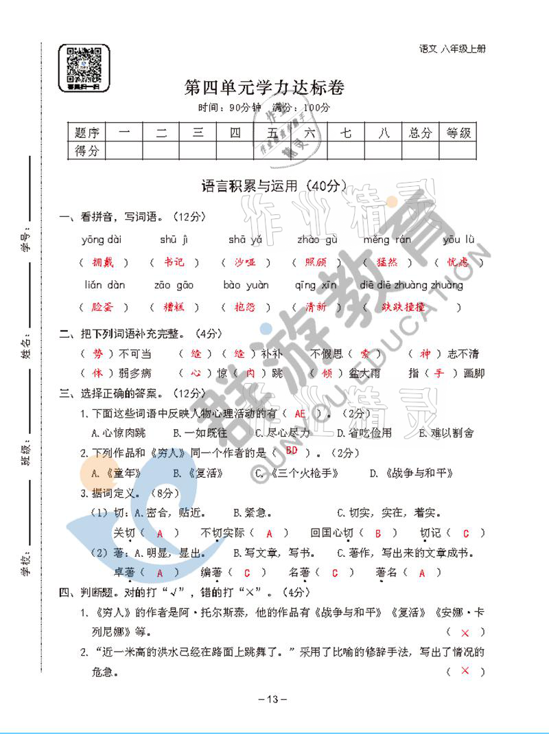 2021年雙全學(xué)業(yè)堂六年級(jí)語(yǔ)文上冊(cè)人教版 參考答案第13頁(yè)