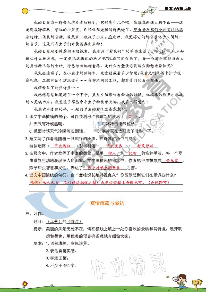 2021年雙全學(xué)業(yè)堂六年級(jí)語文上冊人教版 參考答案第13頁
