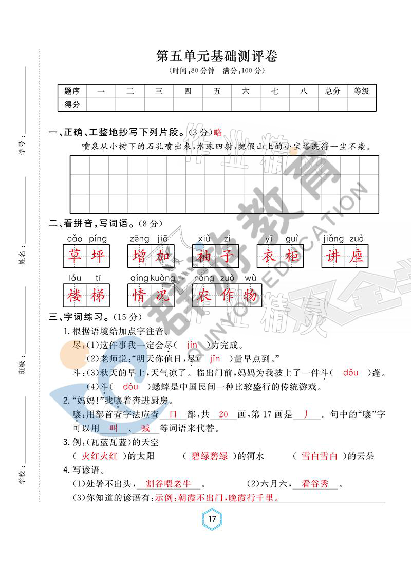 2021年雙全學(xué)業(yè)堂六年級(jí)語(yǔ)文上冊(cè)人教版 參考答案第17頁(yè)
