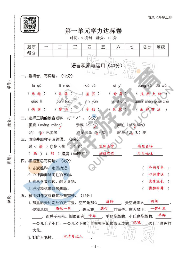 2021年双全学业堂六年级语文上册人教版 参考答案第1页