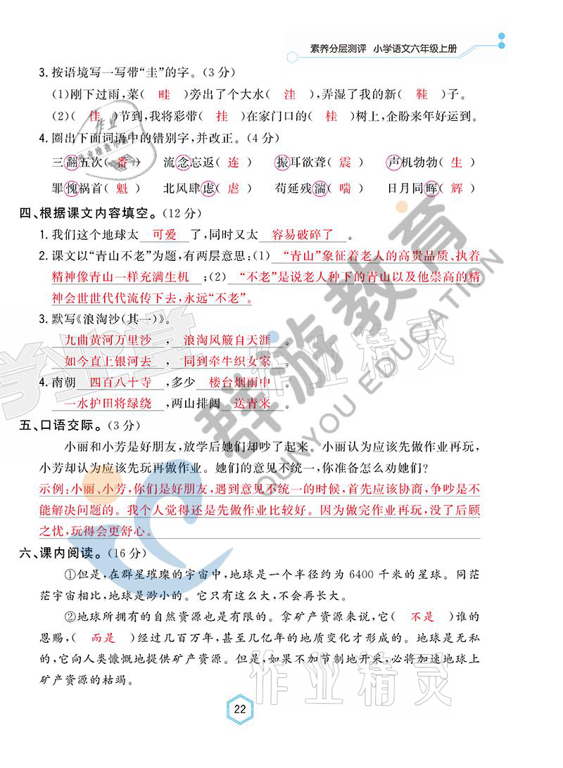 2021年雙全學業(yè)堂六年級語文上冊人教版 參考答案第22頁