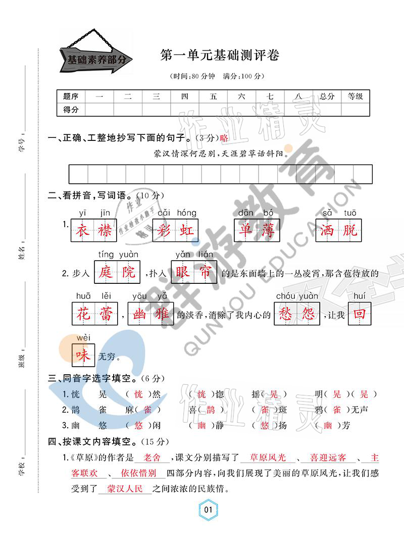 2021年雙全學(xué)業(yè)堂六年級語文上冊人教版 參考答案第1頁