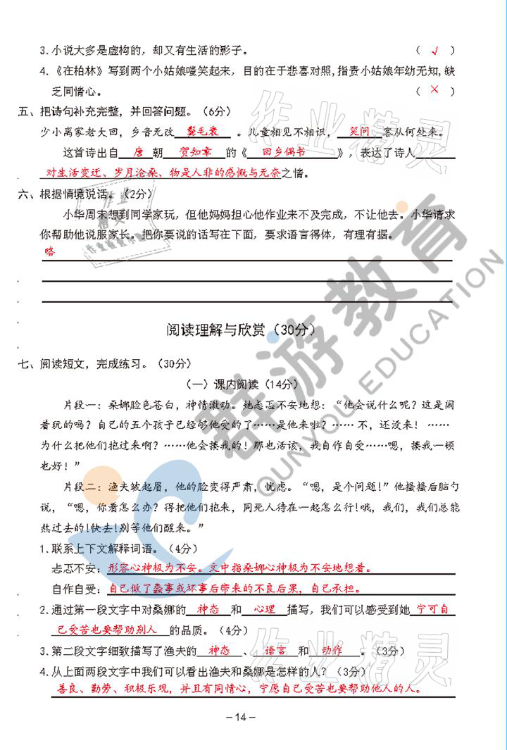 2021年雙全學(xué)業(yè)堂六年級(jí)語(yǔ)文上冊(cè)人教版 參考答案第14頁(yè)