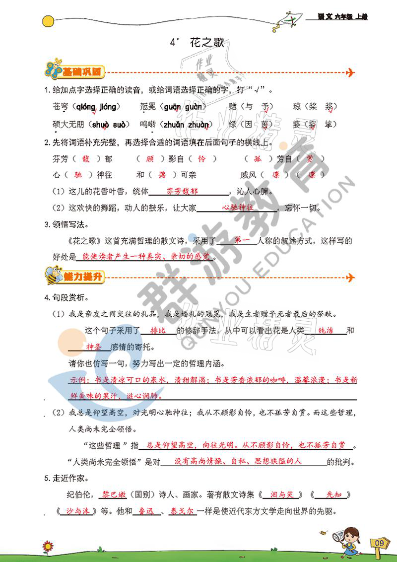 2021年雙全學(xué)業(yè)堂六年級語文上冊人教版 參考答案第9頁