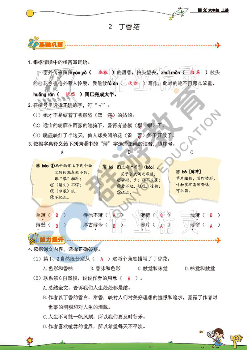 2021年雙全學業(yè)堂六年級語文上冊人教版 參考答案第3頁