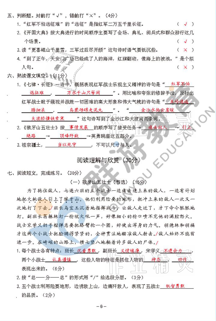 2021年雙全學業(yè)堂六年級語文上冊人教版 參考答案第6頁