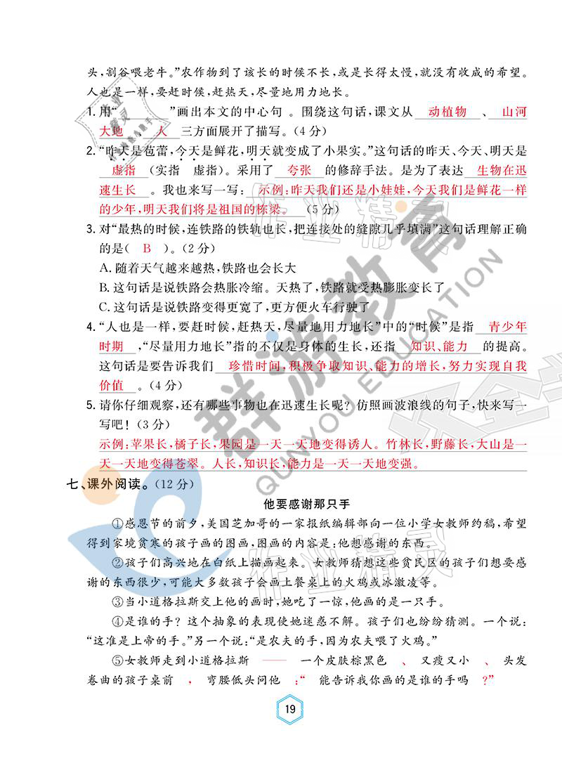 2021年雙全學(xué)業(yè)堂六年級語文上冊人教版 參考答案第19頁