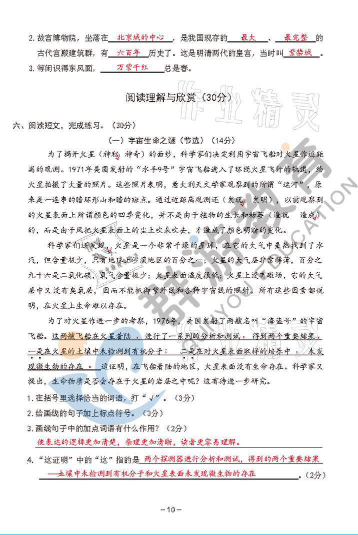 2021年雙全學業(yè)堂六年級語文上冊人教版 參考答案第10頁