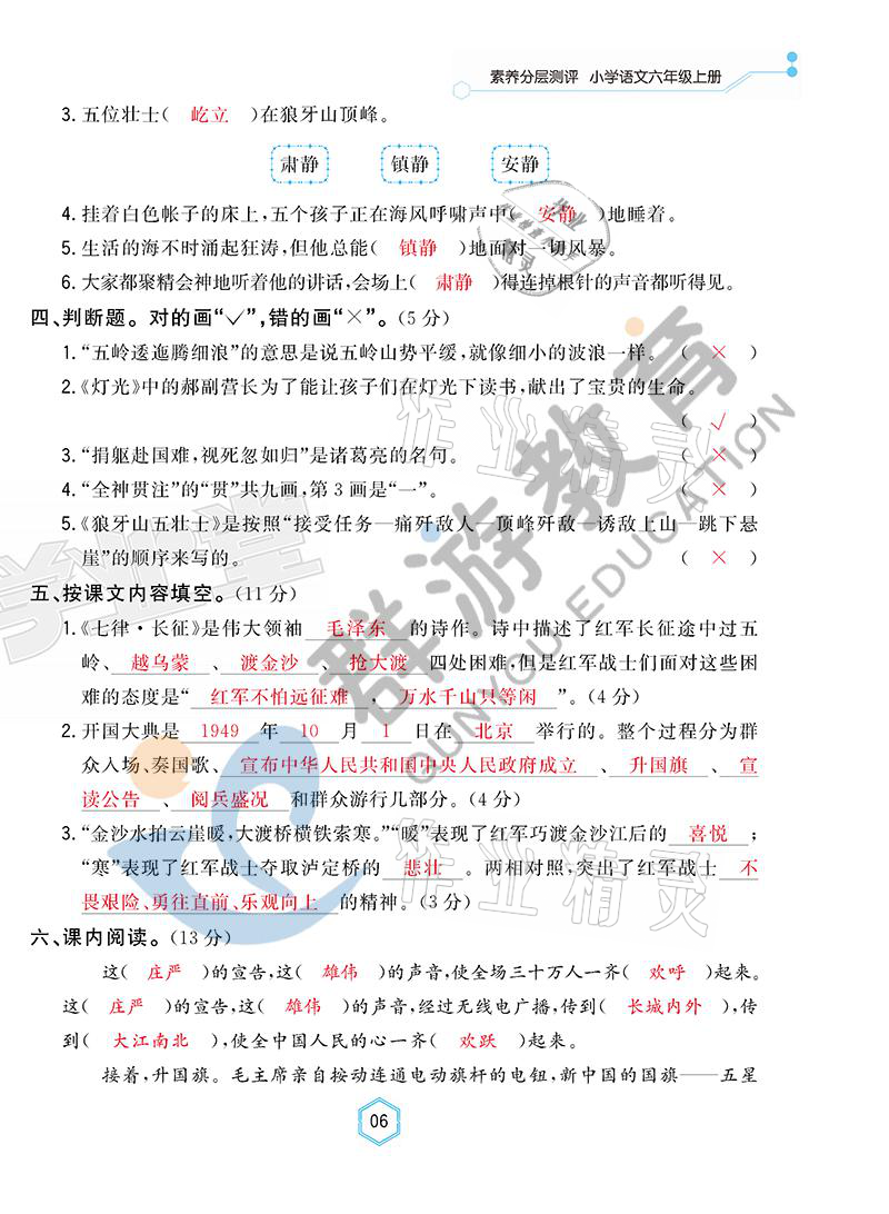 2021年雙全學(xué)業(yè)堂六年級(jí)語(yǔ)文上冊(cè)人教版 參考答案第6頁(yè)