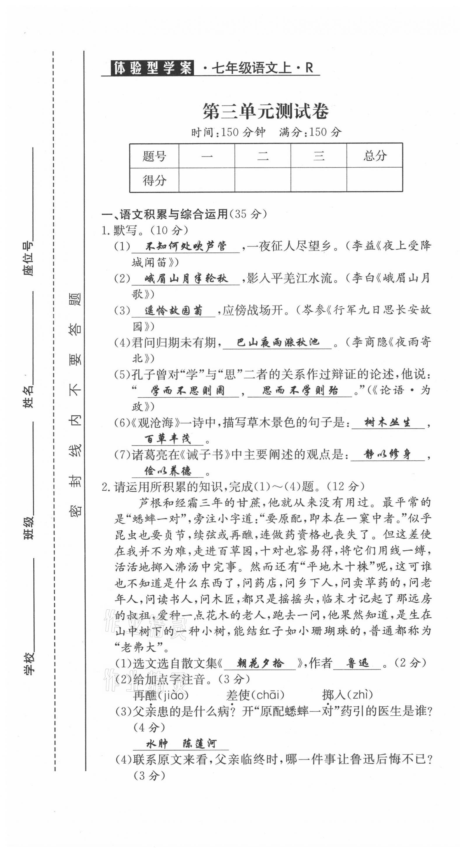 2021年体验型学案七年级语文上册人教版 第13页