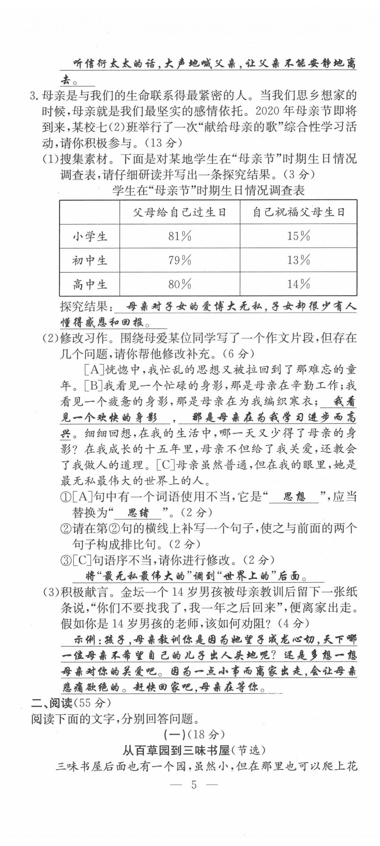 2021年体验型学案七年级语文上册人教版 第14页