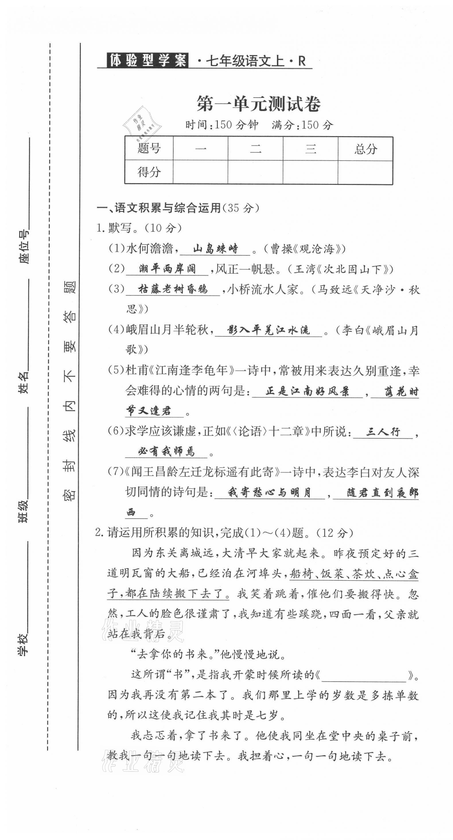 2021年体验型学案七年级语文上册人教版 第1页