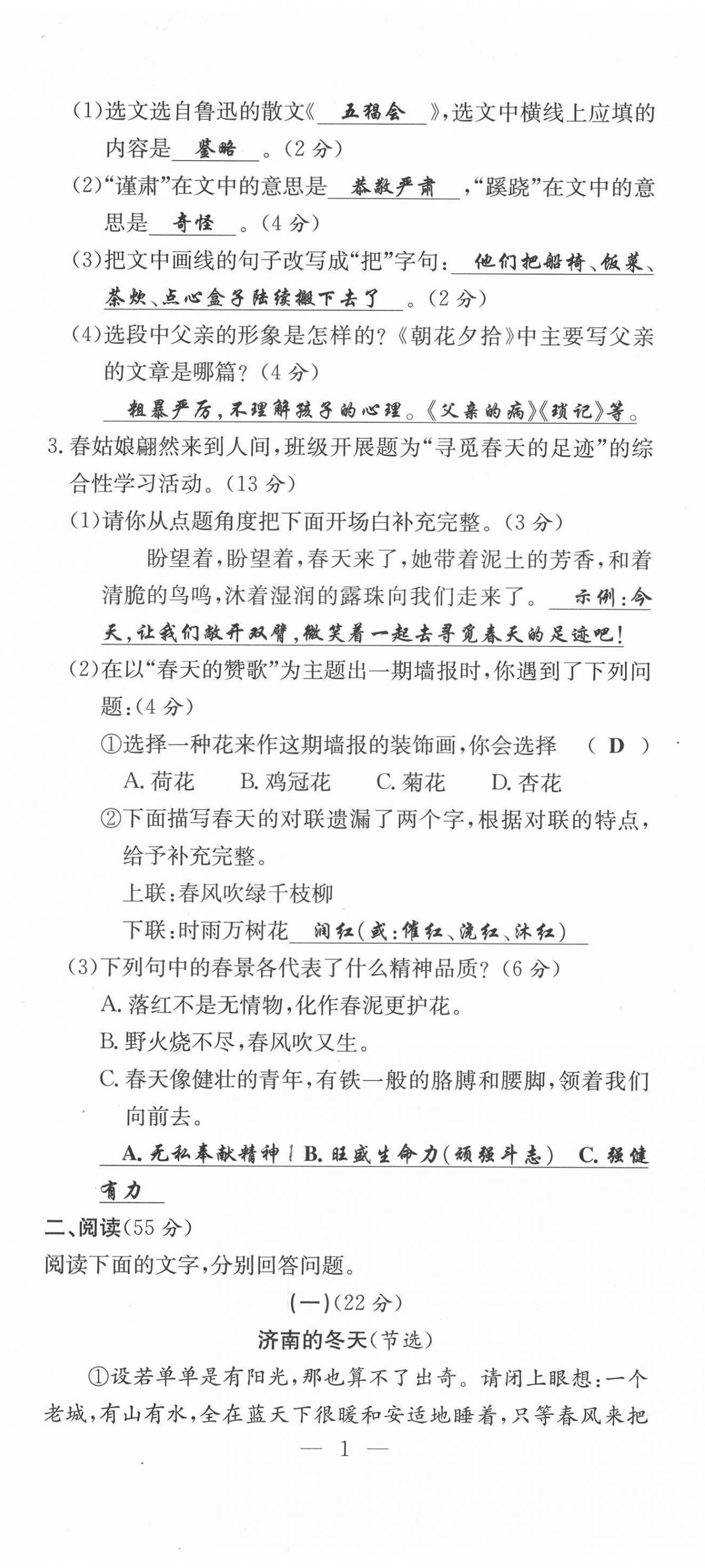 2021年体验型学案七年级语文上册人教版 第2页