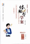 2021年體驗(yàn)型學(xué)案七年級(jí)語文上冊(cè)人教版