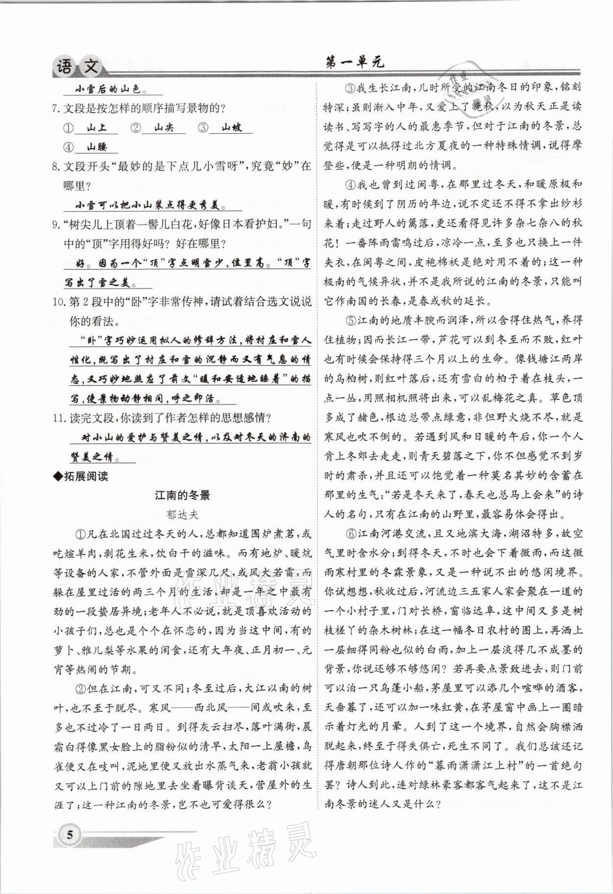 2021年體驗型學案七年級語文上冊人教版 參考答案第5頁